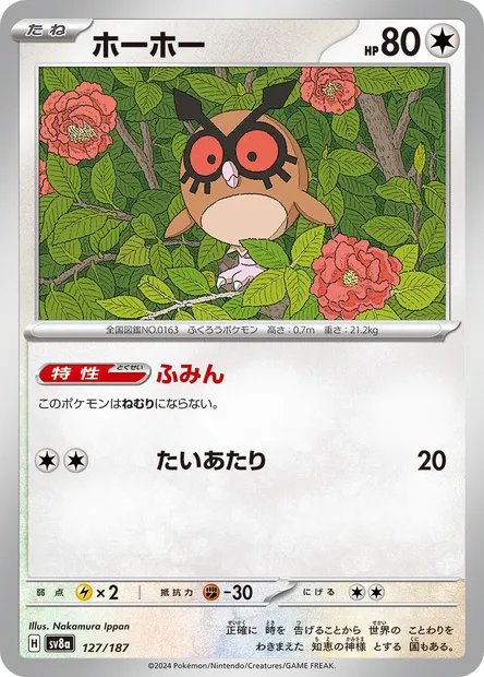 Hoothoot, carte Pokémon SV8a 127 — extension Terastal Festival ex