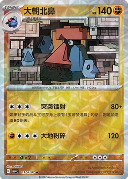 Tarinorme, carte Pokémon CBB4C 11-04 — extension Gem Pack Vol.4