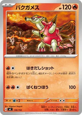 Boumata, carte Pokémon MC 136 — extension Start Deck 100 Battle Collection