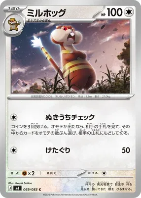 Miradar, carte Pokémon m4 069 — extension Ninja Spinner