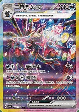 Trioxhydre-ex, carte Pokémon CSV9C 248 — extension Stellar Crystal