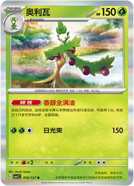 Arboliva, carte Pokémon CSV1C 016 — extension Eternal Birth