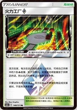 Heat Factory ◇ Prism Star, carte Pokémon CSM1aC 148 — extension Storming Emergence - Radiant