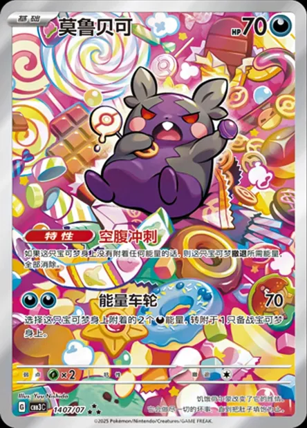 Morpeko, carte Pokémon CBB3C 14-07 — extension Gem Pack Vol.3