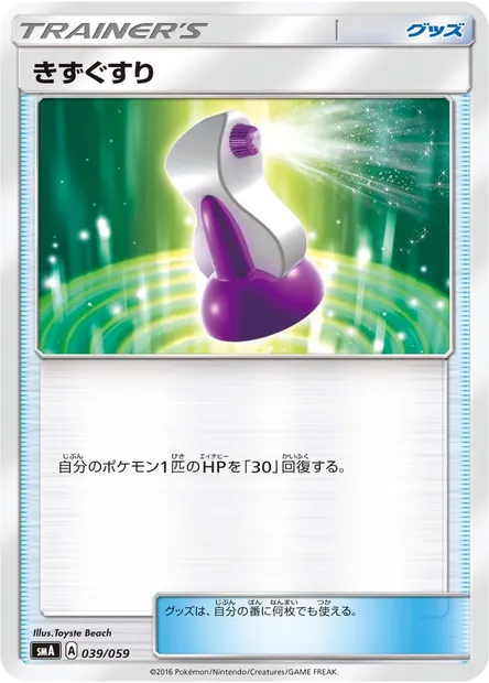 Potion, carte Pokémon SMA 039 — extension Sun & Moon Starter Set