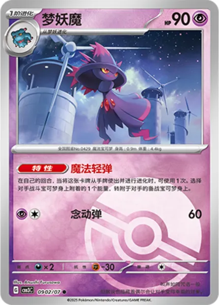 Magirêve, carte Pokémon CBB3C 09-02 — extension Gem Pack Vol.3