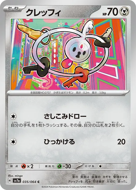 Klefki, Pokémon card SV7a 035 — Paradise Dragona set