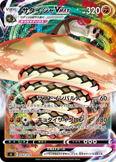 Sandaconda VMAX, Pokémon card SI 242 — Start Deck 100 set