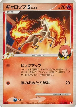 Rapidash [4] Lv.53, Pokémon card PT 001 — Infernape SP Half Deck set