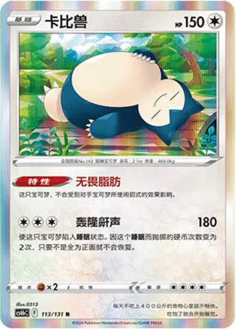 Snorlax, Pokémon card CS6bC 113 — Azure Shadow - Pursuit set