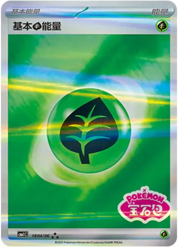 Énergie Grass de base, carte Pokémon CBB1C 18-04 — extension Gem Pack Vol.1
