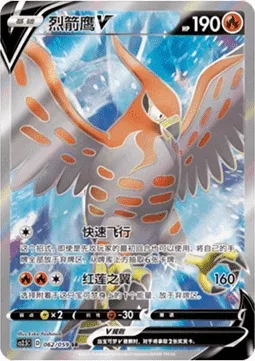 Talonflame V, Pokémon card CS2.5C 062 — Brilliant Counterattack set