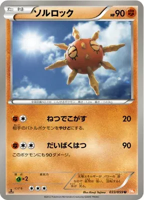 Solrock, Pokémon card BW6B 033 — Cold Flare set