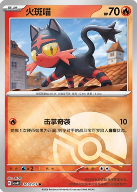 Flamiaou, carte Pokémon CBB4C 20-02 — extension Gem Pack Vol.4