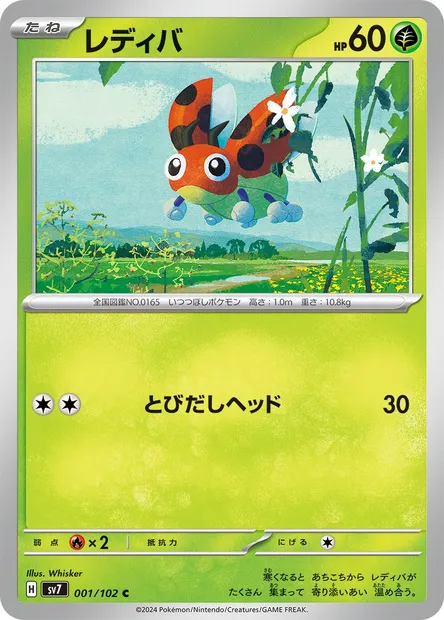 Ledyba, Pokémon card SV7 001 — Stellar Miracle set