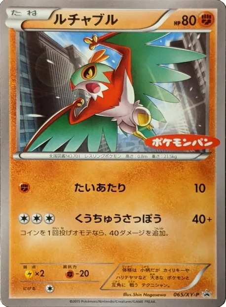 Hawlucha, Pokémon card XYP 065 — XY Promos set