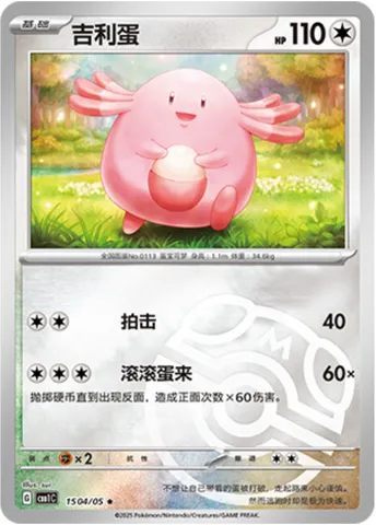 Leveinard, carte Pokémon CBB1C 15-04 — extension Gem Pack Vol.1
