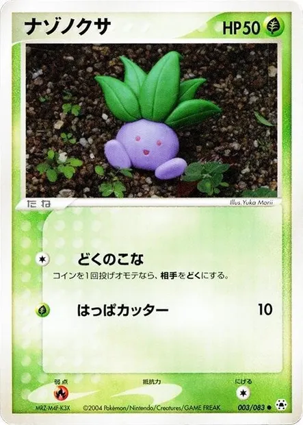 Oddish, Pokémon card ADV5 003 — The Broken Seal set