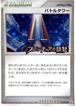 Battle Tower, Pokémon card DPtP 019 — DPt Promos set