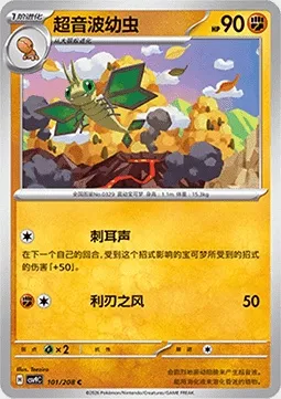 Vibraninf, carte Pokémon CSV9C 101 — extension Stellar Crystal
