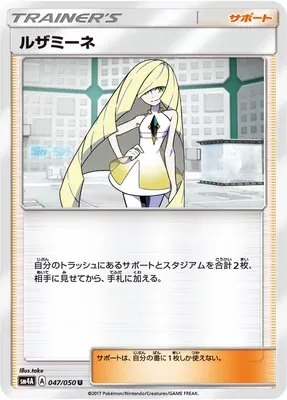 Lusamine, Pokémon card SM4A 047 — Ultra Dimensional Beast set