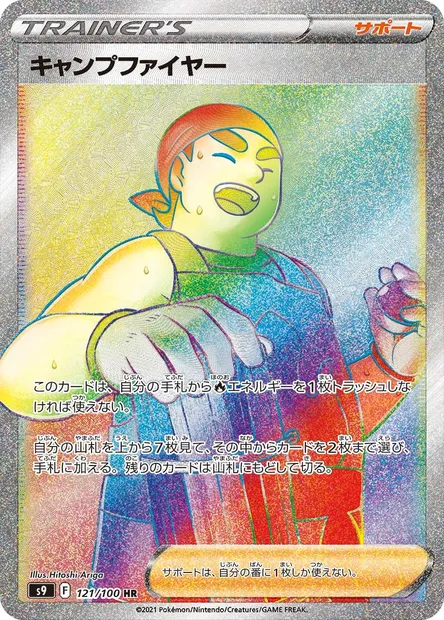 Saltimbanque, carte Pokémon S9 121 — extension Star Birth