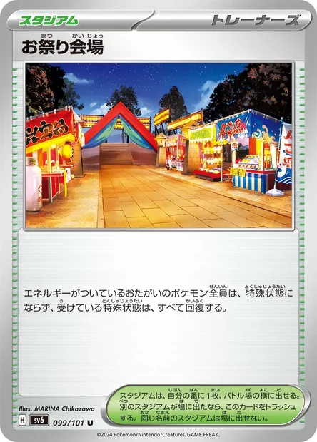 Festival Grounds, Pokémon card SV6 099 — Mask of Change set