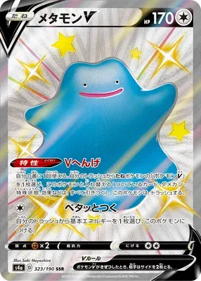 Ditto V, Pokémon card S4a 323 — Shiny Star V set