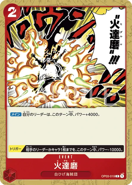Fiery Doll, carte One Piece OP03-019 JAP — extension PILLARS OF STRENGTH