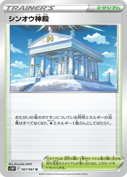 Temple of Sinnoh, Pokémon card S10P 067 — Space Juggler set
