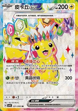 Pikachu-ex, carte Pokémon CSV9C 221 — extension Stellar Crystal