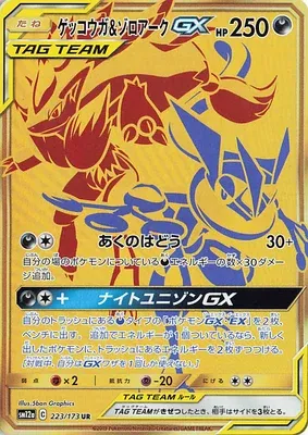 Greninja & Zoroark-GX, carte Pokémon SM12a 223 — extension Tag Team GX All Stars