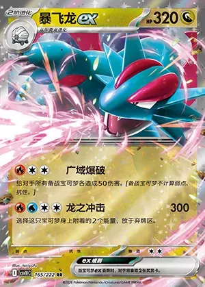 Drattak-ex, carte Pokémon CSV10C 165 — extension Chasing Glory