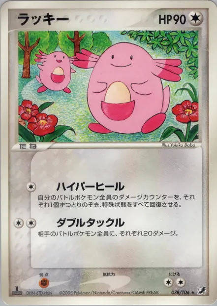 Chansey, Pokémon card PCG4 078 — Golden Sky, Silvery Ocean set
