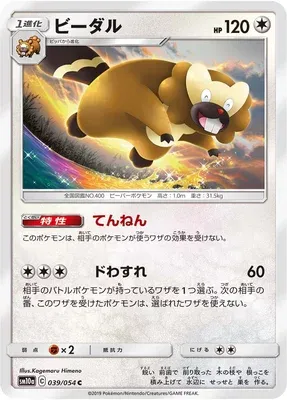 Bibarel, Pokémon card SM10a 039 — GG End set