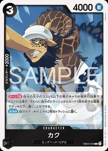 Kaku, One Piece card EB04-043 JAP — エクストラブースター EGGHEAD CRISIS set
