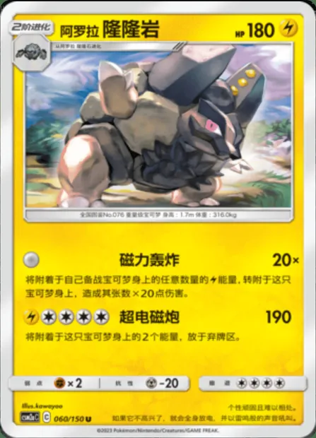 Alolan Golem, Pokémon card CSM2aC 060 — Shining Synergy - Shower set