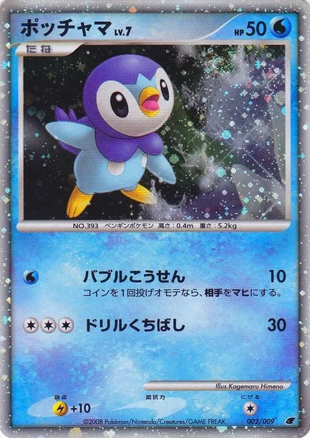 Piplup Lv.7, Pokémon card 11-MCS 002 — 11th Movie Commemoration Set set