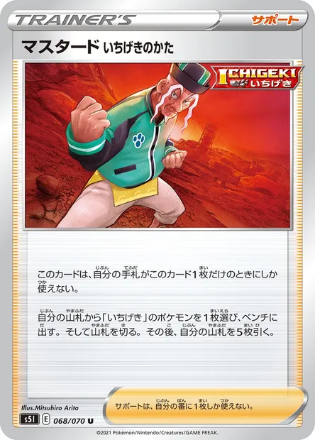Single Strike Style Mustard, Pokémon card S5I 068 — Single Strike Master set