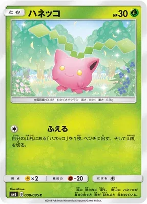 Hoppip, Pokémon card SM8 008 — Super Burst Impact set