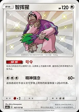 Gouroutan, carte Pokémon CSM1aC 167 — extension Storming Emergence - Radiant