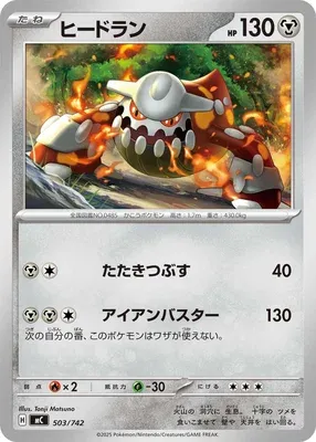Heatran, carte Pokémon MC 503 — extension Start Deck 100 Battle Collection