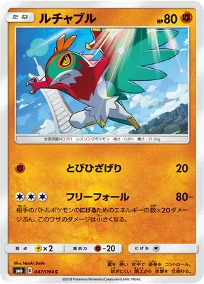 Hawlucha, Pokémon card SM6 047 — Forbidden Light set