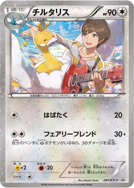 Altaria, Pokémon card XYP 291 — XY Promos set