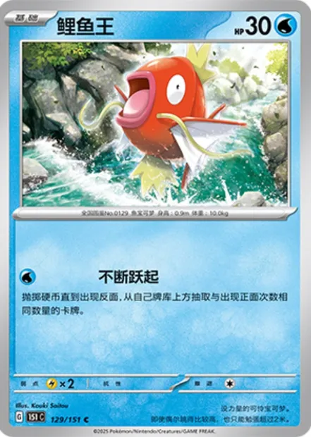Magicarpe, carte Pokémon 151C 129 — extension Collect 151