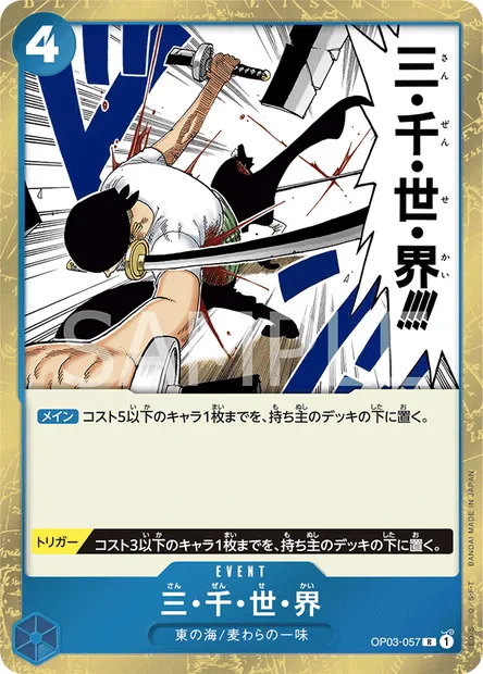 San Zen Sekai, carte One Piece OP03-057 JAP — extension PILLARS OF STRENGTH