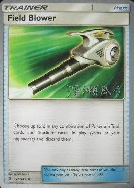 Nettoyage de Terrain, carte Pokémon WCD17 125 — extension World Championship Decks 2017