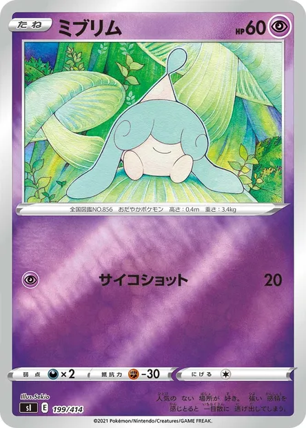 Bibichut, carte Pokémon SI 199 — extension Start Deck 100