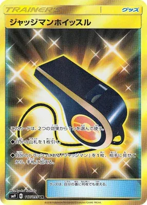 Judge Whistle, Pokémon card SM9 117 — Tag Bolt set