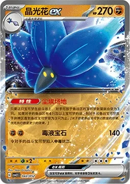 Floréclat-ex, carte Pokémon CSVL2C 042 — extension Travel Special Pack